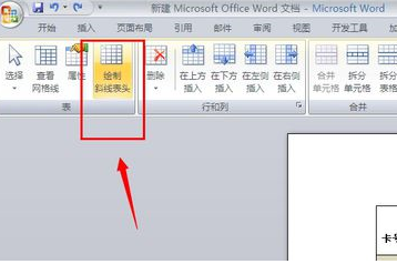 word2007表格斜线技巧