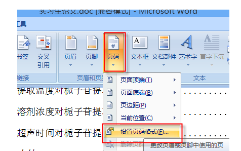 word2007/2010目录与正文页码不同