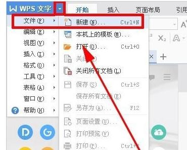 wps文字如何布局页面