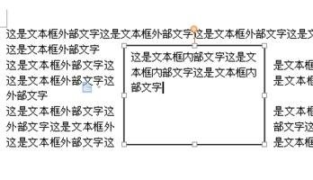wps怎样设置文本框文字环绕方式