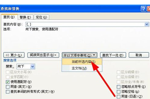 word2007怎样批量替换标点符号
