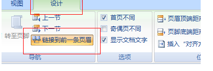 word2007中如何从任意页开始插入页码