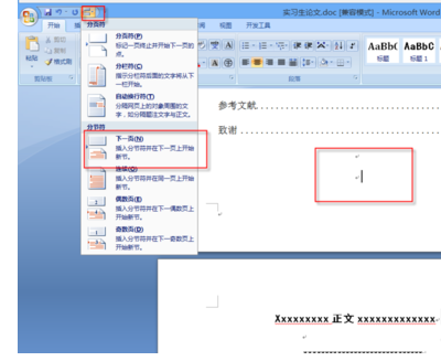 word2007/2010目录与正文页码不同