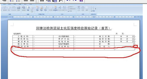 如何用word2007制作一张复杂的表格?