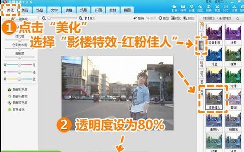美图秀秀背光照片修复 亮出灿烂笑容