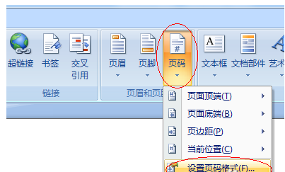 word2007中如何从任意页开始插入页码
