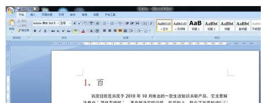 word2007如何合并多个文档