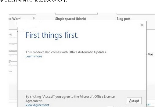 office2016预览版安装方法 office2016预览版安装教程3