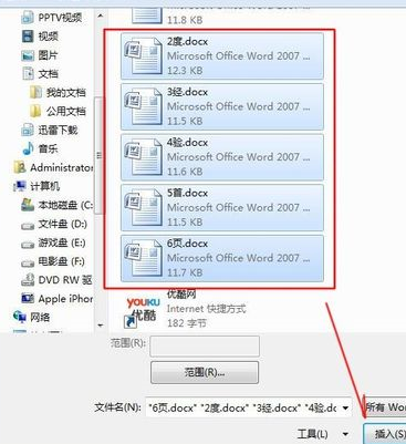word2007如何合并多个文档