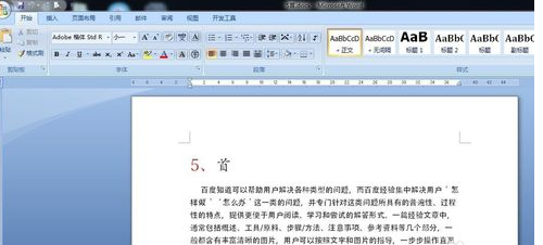 word2007如何合并多个文档