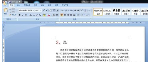 word2007如何合并多个文档