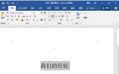Word2016中为中文字体添加拼音