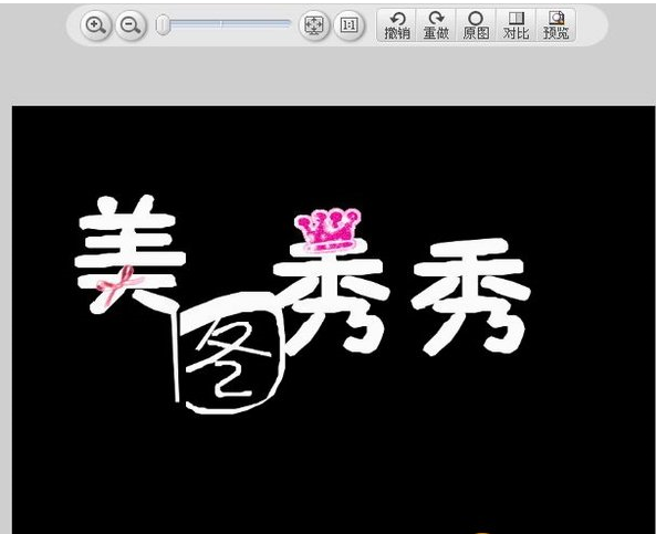 美图秀秀透明字怎么做? 三联