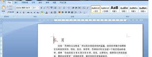 word2007如何合并多个文档