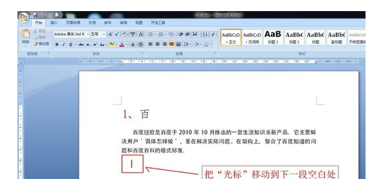 word2007如何合并多个文档
