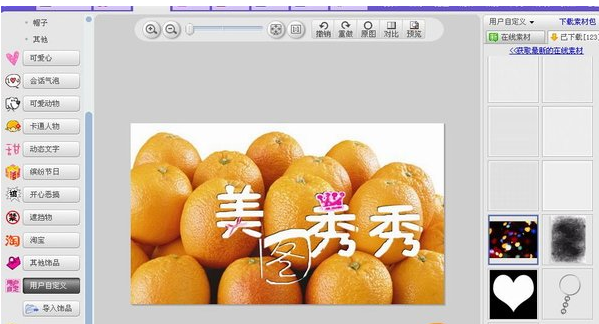 美图秀秀透明字怎么做?美图秀秀透明字制作图文教程3