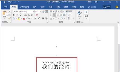 Word2016中为中文字体添加拼音