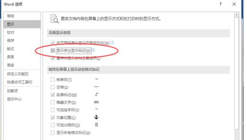 Word2016文档中怎么取消显示突出显示标记 三联