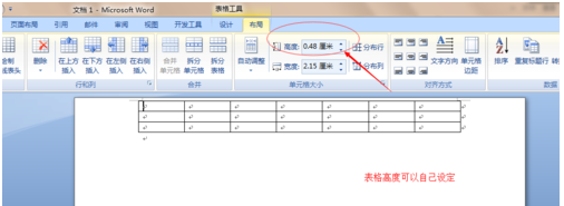 如何调整word2007中插入的表格高度?