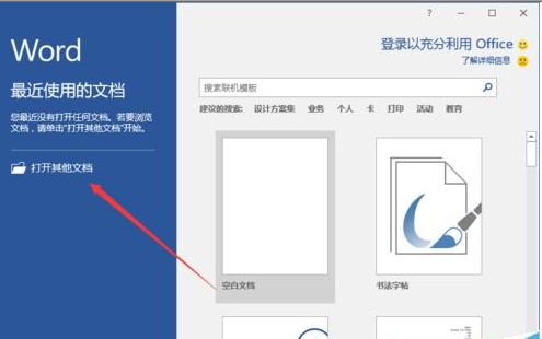 Word2016中为中文字体添加拼音