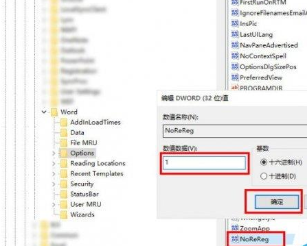 Word2016“此功能看似已中断 并需要修复”问题解决办法