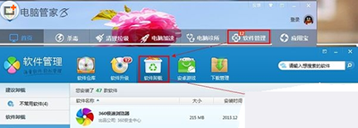 腾讯电脑管家卸载不彻底怎么办