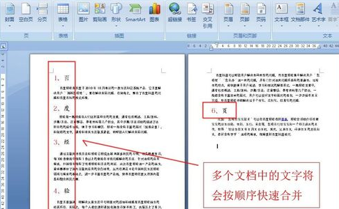word2007如何合并多个文档