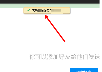 百度网盘怎么删除好友 百度云怎么删除添加的人