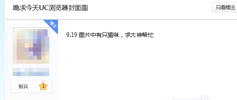 怎么保存UC浏览器封面