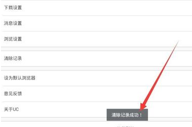 uc浏览器怎么清除缓存