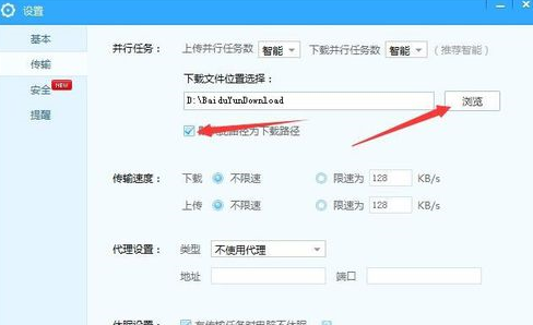 百度网盘怎么更改文件保存路径