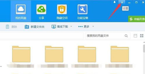 百度网盘怎么更改文件保存路径