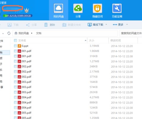 百度网盘如何清除文件?百度云如何清空回收站