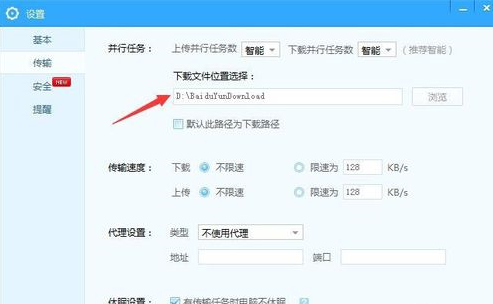 百度网盘怎么更改文件保存路径