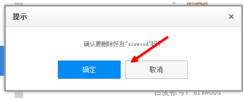 百度网盘怎么删除好友 百度云怎么删除添加的人