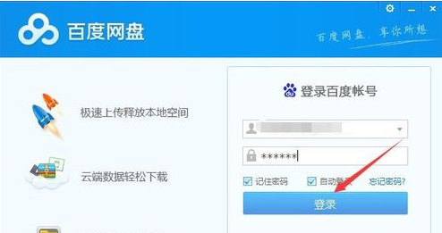 百度网盘怎么更改文件保存路径