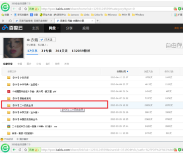 百度网盘链接失效怎么办