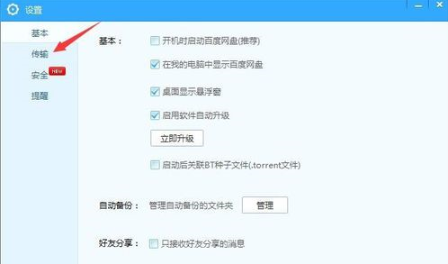 百度网盘怎么更改文件保存路径