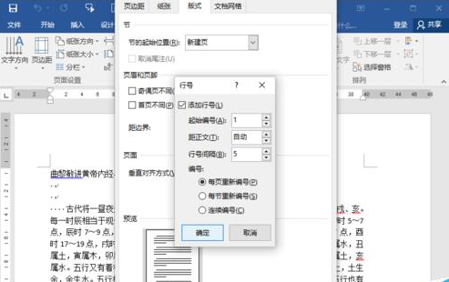 Word201如何给文档添加行号 三联