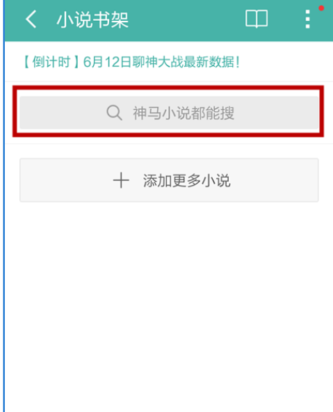 怎么使用UC浏览器免费下载小说