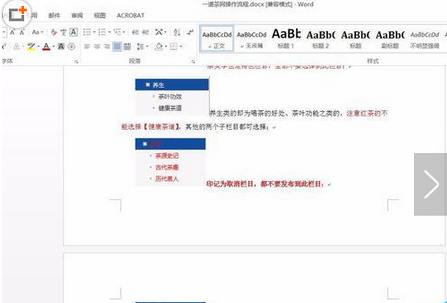 word2016单独一页横向显示怎么设置? 三联