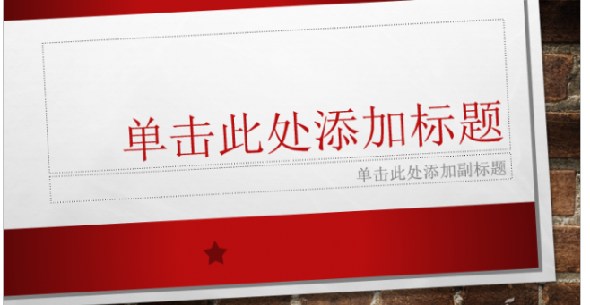 PPT2016如何调色 三联