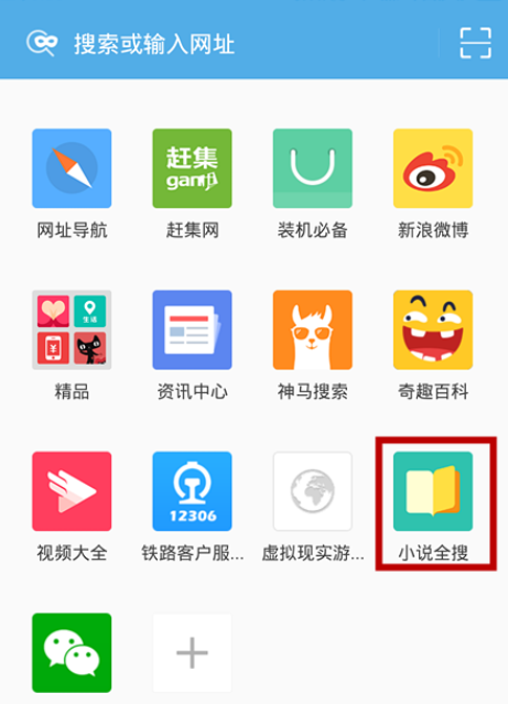怎么使用UC浏览器免费下载小说
