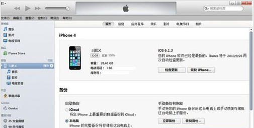 打开iTunes