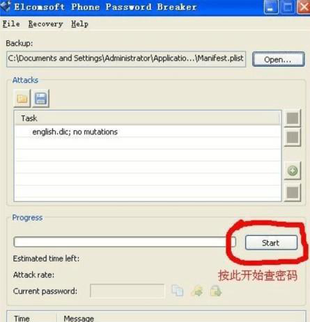 查密码