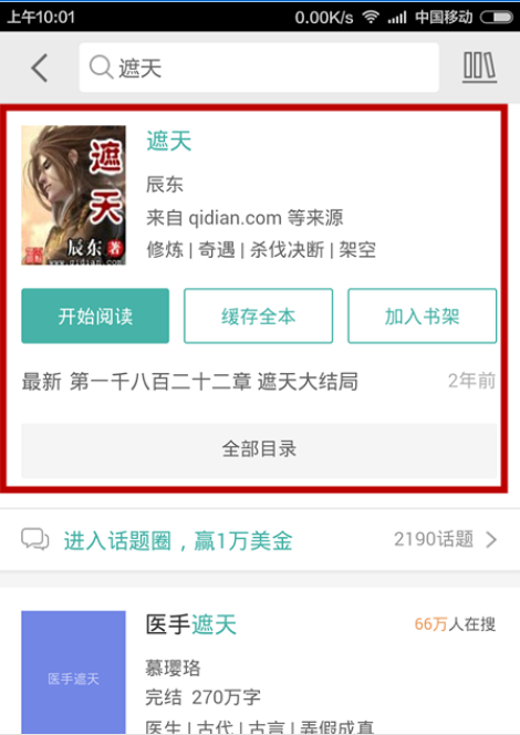 怎么使用UC浏览器免费下载小说