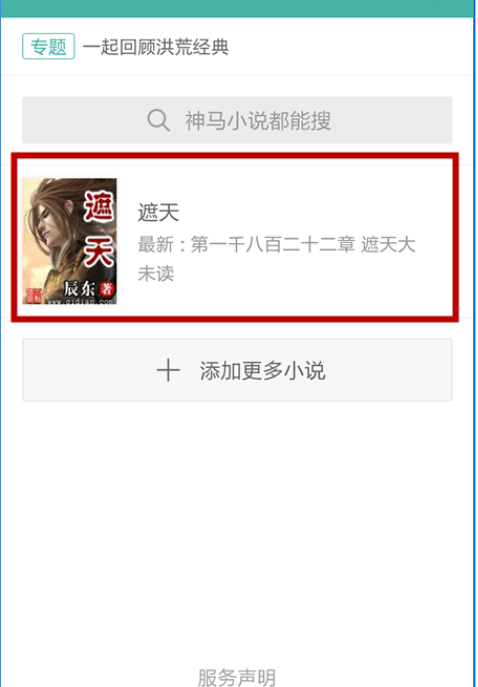 怎么使用UC浏览器免费下载小说