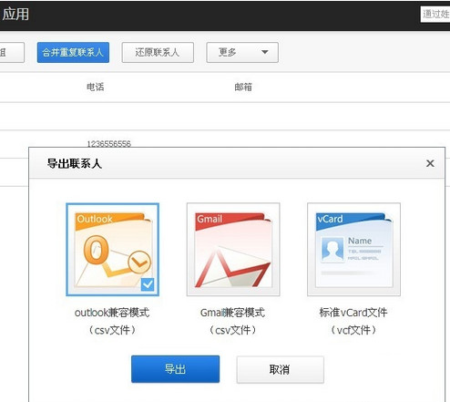 百度云怎么查看通讯录 百度云网盘导出手机通讯录教程