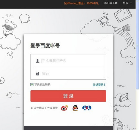 百度云怎么查看通讯录 三联
