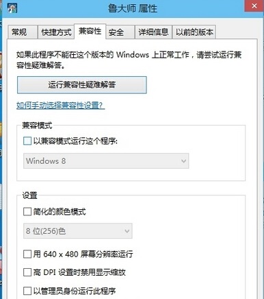 win10不能运行鲁大师怎么办?不能运行鲁大师解决方法